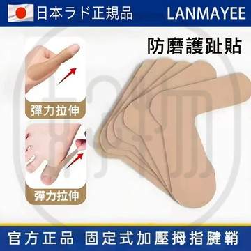 【手指腳趾兩用肌貼】日本拇指矯正貼 大拇指矯正器 可穿鞋分趾器 隱形腳趾彈力帶 拇指外翻肌肉貼片 外翻矯正器 腳指頭糾器