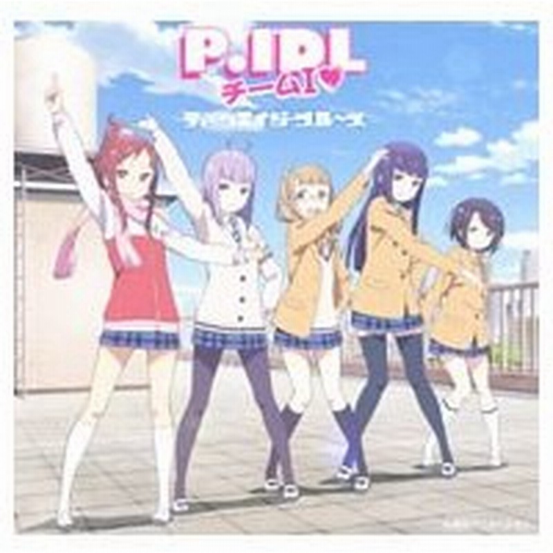 ｐ ｉｄｌ チームｉ ティーンエイジ ブルース アニメオリジナルキャラｖｅｒ 通販 Lineポイント最大0 5 Get Lineショッピング