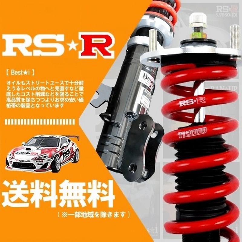 カラフルセット 3個 Best i RS☆R(RSR) 車高調 Best☆i エルグランド