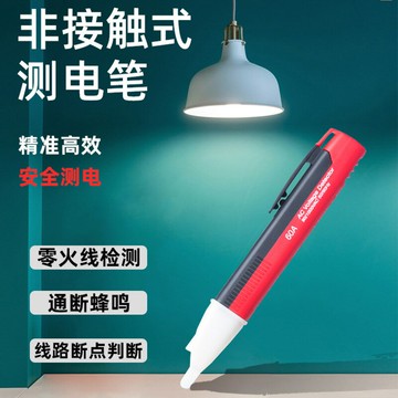 測電筆交流電壓驗電筆聲光報警零線火線斷路識別非接觸式感應電筆{鑫弘-工葉電器}可開發票