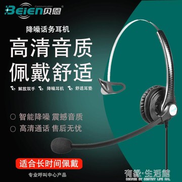 電話耳麥 貝恩耳麥客服電話頭戴式耳機話務員電銷電話機專用耳機 【年終特惠】