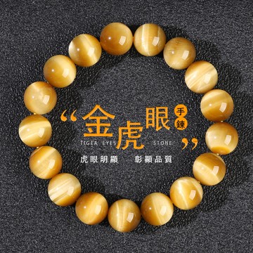 虎眼石手鍊手串 金虎眼石木變石手鍊手串 招財開運虎睛石圓珠手鍊手串 男女生情侶手鍊手串