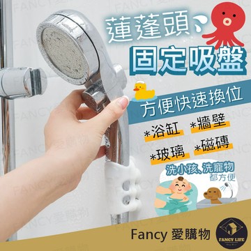【台灣現貨免運 蓮蓬頭固定吸盤】蓮蓬頭吸盤 花灑支架淋浴 蓮蓬頭支架 蓮蓬頭座 蓮蓬頭底座 花灑座 免打孔固定