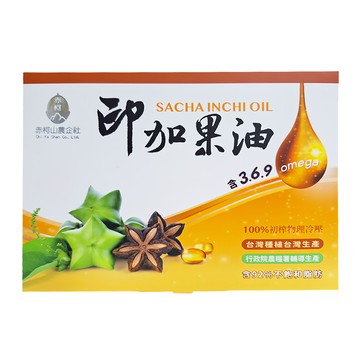 赤柯山印加果油膠囊 含Omega 3.6.9 100%初榨物理冷壓 台灣種植台灣生產  700mg  60顆  1盒
