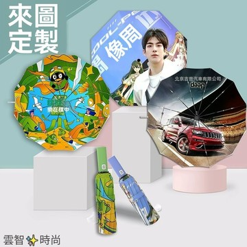 來圖定做定製diy 個性圖片圖案logo照片動漫 遮陽傘傘架晴雨傘廣告 客製化晴雨伞 圖片定制雨傘