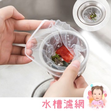 ［在台現貨+發票］水槽濾網 廚房水槽濾網 濾網 水槽網 拋棄式濾網