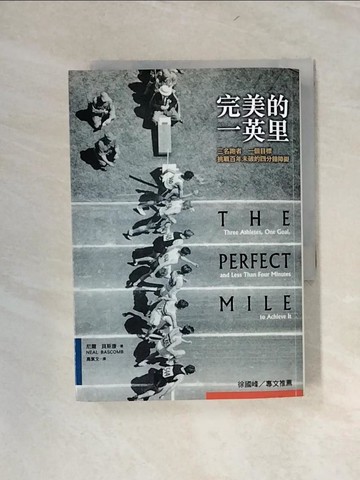 【書寶二手書T3／星相_UYJ】完美的一英里：三名跑者，一個目標，挑戰百年未破的四分鐘障礙_尼爾．貝斯康,  高紫文