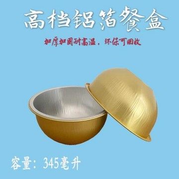 金色錫紙碗120mm口徑耐高溫錫紙盒345ml燕窩桃膠包裝鋁箔碗帶蓋