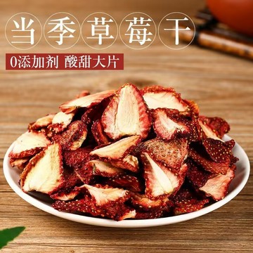 當季原味奶油草莓幹 兒童即食無添加 水果幹 不加糖 零食烘焙果茶 果乾