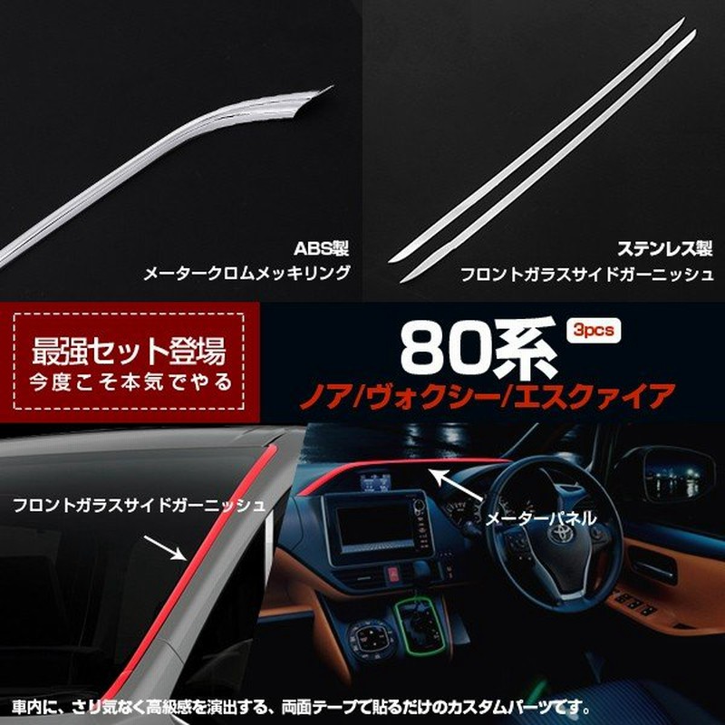 ラッピング無料 セカンドステージ インテリアパネル ヴォクシー ノア