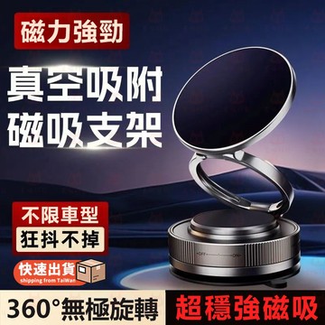 『隔日達』吸盤手機架 車上手機架 手機架 磁吸手機架 手機支架 汽車 手機架 車載手機 真空手機架 車用手機架