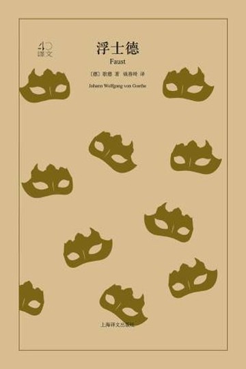 【電子書】浮士德