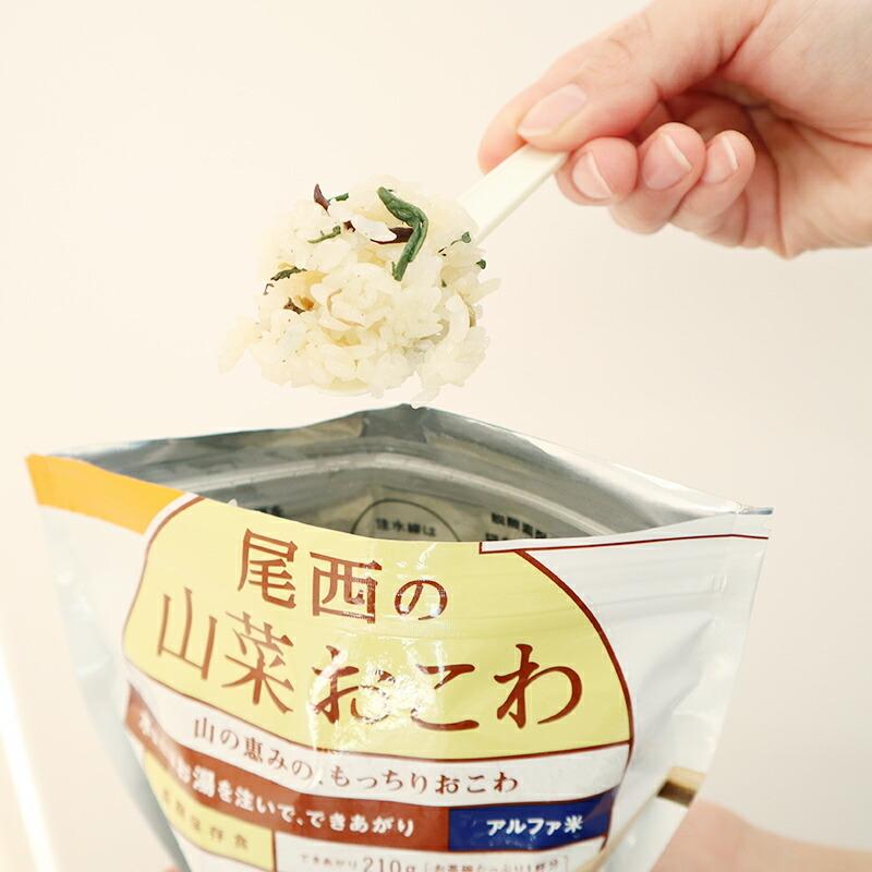 非常食 保存食 山菜おこわ おこわ 山菜 ご飯  ごはん 尾西食品 アルファ米 尾西の山菜おこわ ご飯 5年保存 1食 1袋