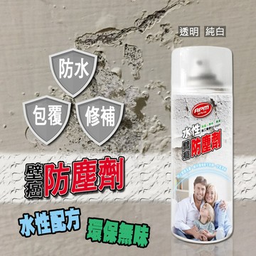 【歐帕瑪】水性壁癌防塵劑 壁癌防水噴霧 壁癌噴劑 防水噴霧 牆面修補 壁癌處理 珪藻土 牆壁 壁癌 修補 塗鴉遮蓋 填補