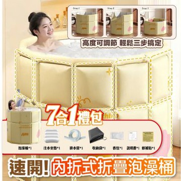 泡澡桶 速開內折式 折疊泡澡桶(加大80cm附收納袋坐墊 折疊浴缸 摺疊浴缸 儲水桶 澡盆)
