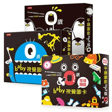 0歲baby視覺圖卡 三書