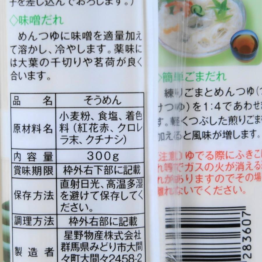 手振りそうめん　300g　1ケース 20袋（星野物産）包装無料サービス対応品