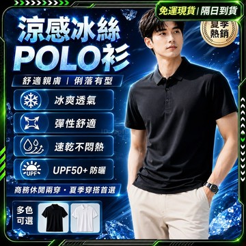 隔日達👕全新升級第三代 POLO衫👕高彈力 polo衫男 商務上衣 薄款襯衫 翻領polo衫 polo衫男短袖 上衣