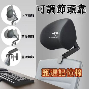 可伸縮支架枕 電腦椅頭靠 椅子頭枕 椅子頭靠 辦公椅頭靠 可調節椅背 仰睡枕 免打孔護腰靠枕【雲朵居家】