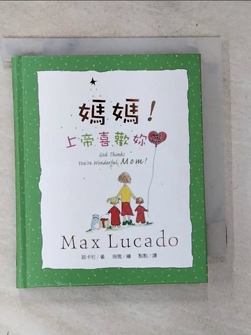 【書寶二手書T6／宗教_S2G】媽媽！上帝喜歡妳！_路卡杜,  點點