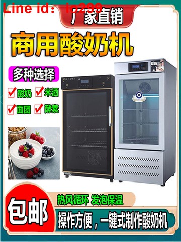 商用酸奶機全自動發酵箱定時智能恒溫大容量酸奶水果撈小型醒發箱