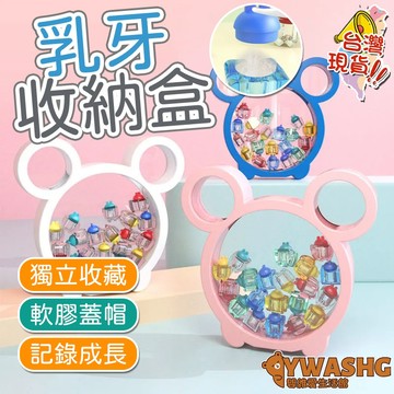 兒童乳牙收納盒 乳牙收藏 乳牙紀念盒 乳牙保存盒 換牙收納盒 週歲禮物 紀念盒 乳牙收納盒 乳牙盒 牙齒收納盒 乳牙收集