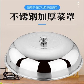 全場免運🔈304不锈钢餐桌罩桌罩食品罩遮盖菜家用锅盖菜罩防尘罩保温罩神器超过45cm请宅配