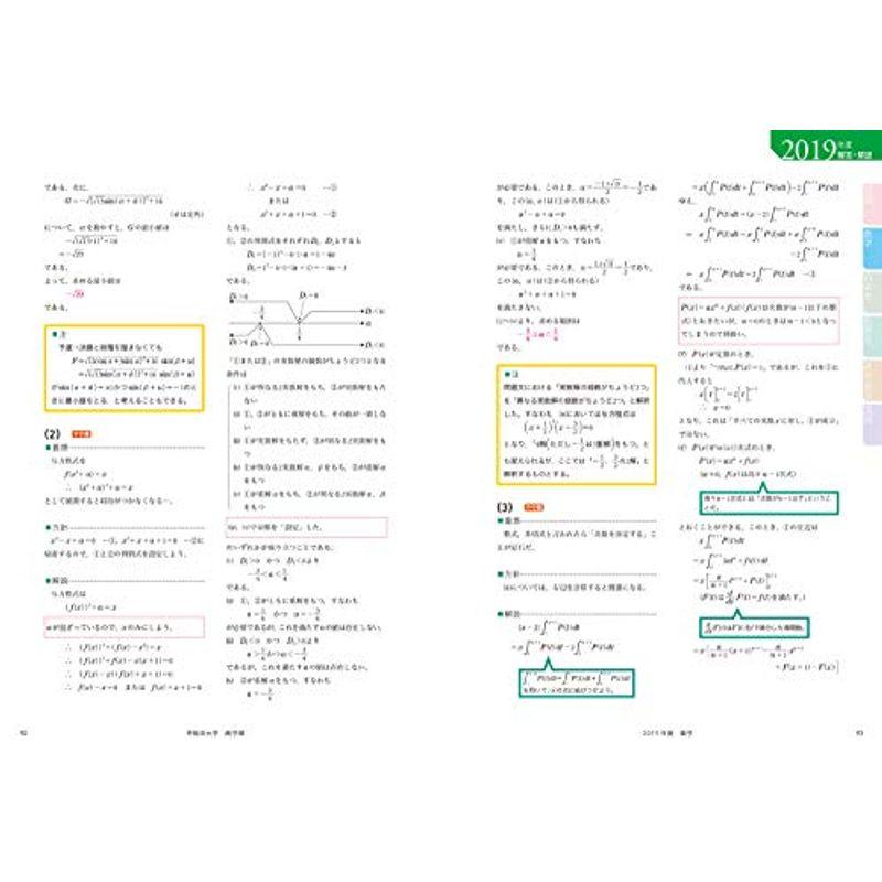 角川パーフェクト過去問シリーズ 2020年用 大学入試徹底解説 早稲田大学 商学部 最新3カ年