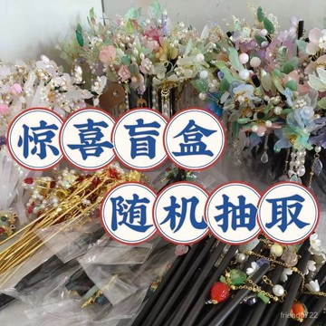臺灣出貨⚡【夏日精品便宜清】髮簪古風清倉撿漏髮飾盤髮流蘇高級步搖盲盒 ICHU