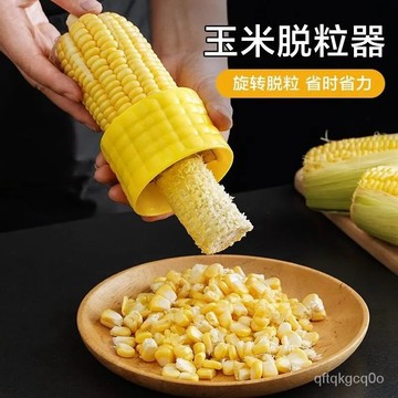 🚚臺灣熱銷🚀剝玉米器刨玉米粒分離器家用創意實用廚房用品小工具玉米脫粒機 QZGP