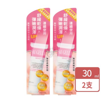【SAUGELLA 賽吉兒】菁萃柔嫩乳霜 30ml/瓶 (2瓶)