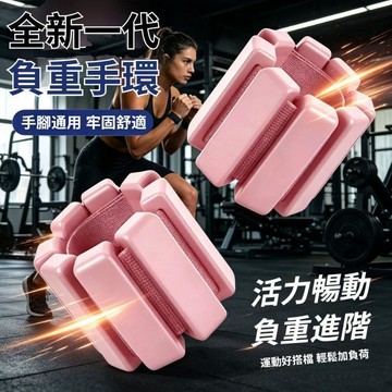 台灣出貨👍負重手環手腕重力訓練器 男女通用硅膠運動手環 綁腿隱形沙袋腳環 負重手環 健身必備 防汗防摩 手脚通用 可拆