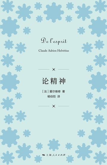 【電子書】论精神