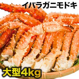 大型イバラガニモドキ イバラガニ ゴールデンキングクラブ肩付き脚 4kg イバラガニ いばらがに キングクラブ ボイル  蟹 カニ