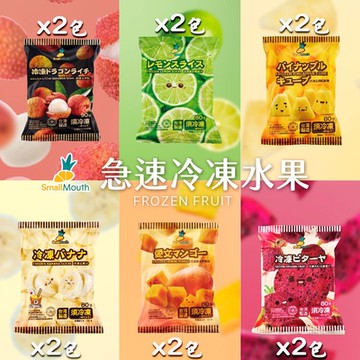 小嘴水果 急速冷凍綜合澎拜小包組x12包(玉荷包x2+鳳梨x2+芒果x2+香蕉x2+紅龍果x2+無籽檸檬x2)