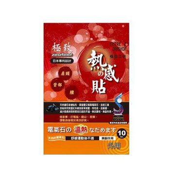 易而安 極致工房熱感舒緩貼-10片/包