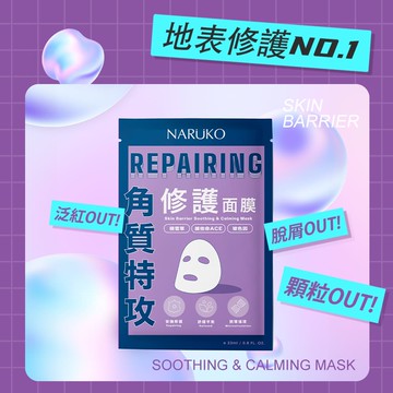 【NARUKO】角質特攻修護面膜5入