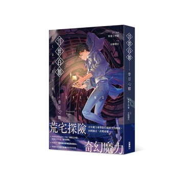 浮世百願：昔日心願