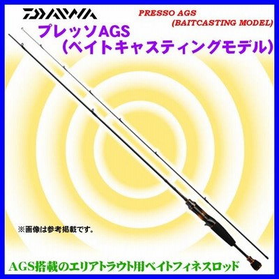 プレッソ AGS 62L-S｜＠ベリーネット 日本最大新品中古釣具WEB