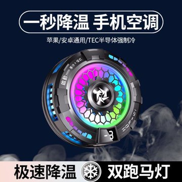 新款手機散熱器SL19磁吸背夾半導體制冷RGB炫酷跑馬燈游戲直播用