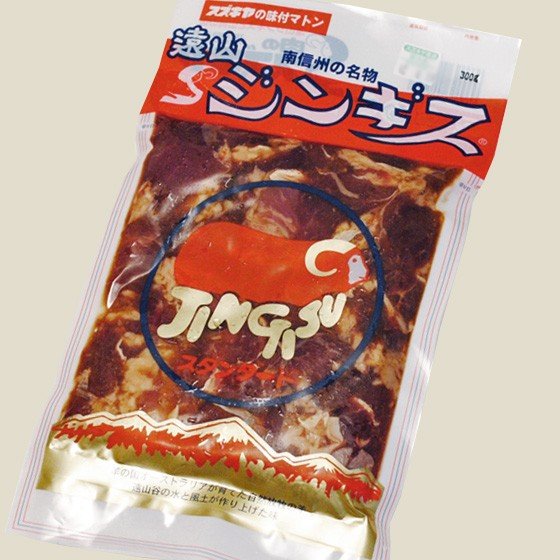 信州飯田　「秘密のケンミンＳＹOＷ紹介の品」遠山ジンギス　スタンダード 味付けジンギスカン260g 焼肉　マトンお取り寄せ 長野県