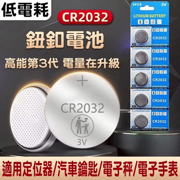 隔日達🥇鈕扣電池 主機板電池 CR2032電池 玩具 相機心率顯示器 計算機 遙控器電池 無汞 電子秤電池 3V電池