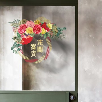 【好物良品】50x43cm花卉款_新春過年節慶玻璃門窗靜電窗貼43x50cm 財源廣進