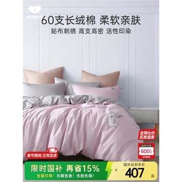 夢潔寶貝60支長絨棉四件套純棉兒童床被套被罩床單學生宿舍三件套