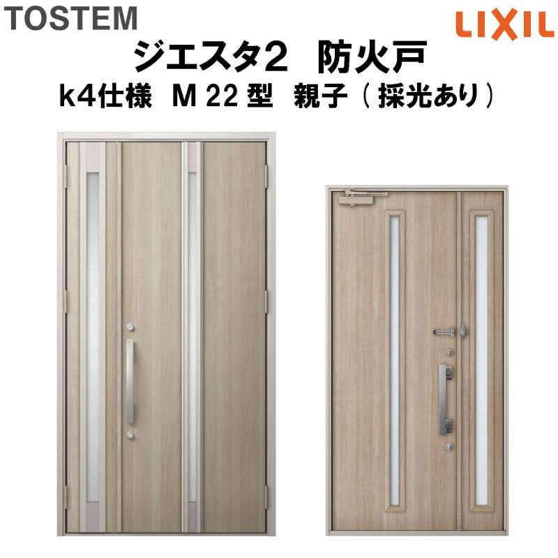 玄関ドア 防火戸 リクシル ジエスタ２ Ｍ22型デザイン k4仕様 親子(採光あり)ドア LIXIL/TOSTEM LINEショッピング