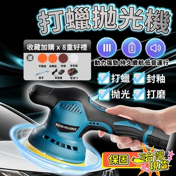 打蠟機 無線打蠟機 拋光機 電動打蠟機 打磨機 汽車打蠟機 5吋DA機打蠟機 鍍膜機 偏心打蠟機 汽車拋光機 鍍膜 車用