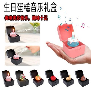生日蛋糕音樂盒蠟燭發光情人節求婚派對萬圣圣誕節日禮物Joke Toy