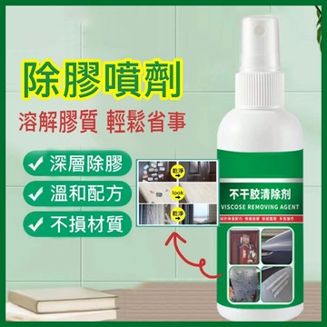 【隔日到貨】🇹🇼 除膠劑 除膠噴劑 黏膠去除劑 除膠 清潔 貼紙去除 去黏膠 殘膠 標籤殘膠 去除殘膠 殘膠去除劑