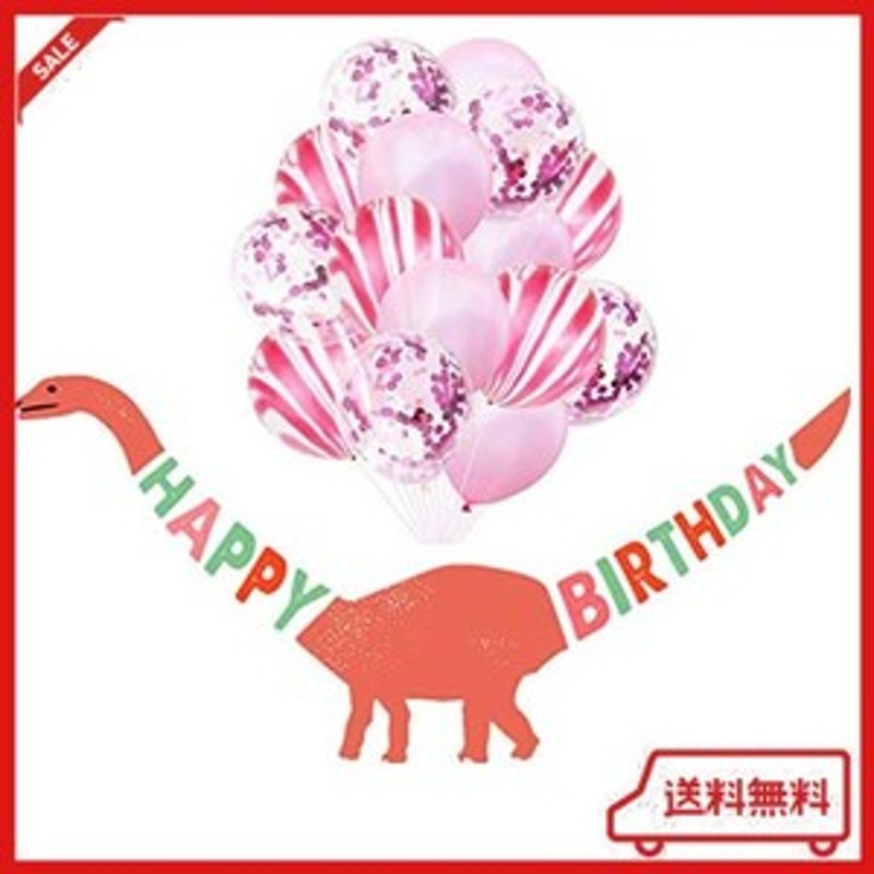 誕生日 飾り付け 恐竜 ピンク パープル 女の子 子供 面白い 動物 happy birthday バナー ガーランド バルーン 風船 紙吹雪 通販  LINEポイント最大10.0%GET | LINEショッピング