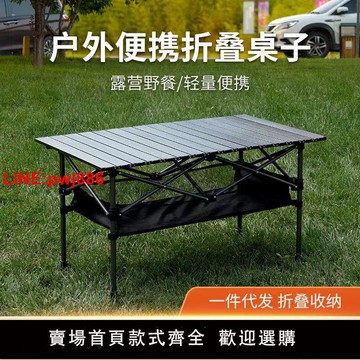 {台灣公司 可開發票}自由升降折疊桌椅便攜式野餐露營金屬桌自駕游燒烤桌椅擺攤桌